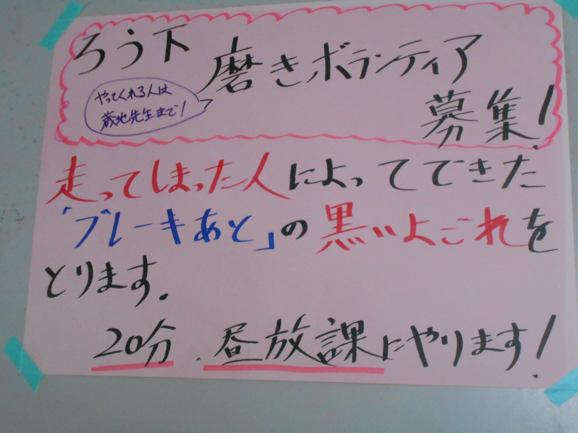 床磨きボランティア