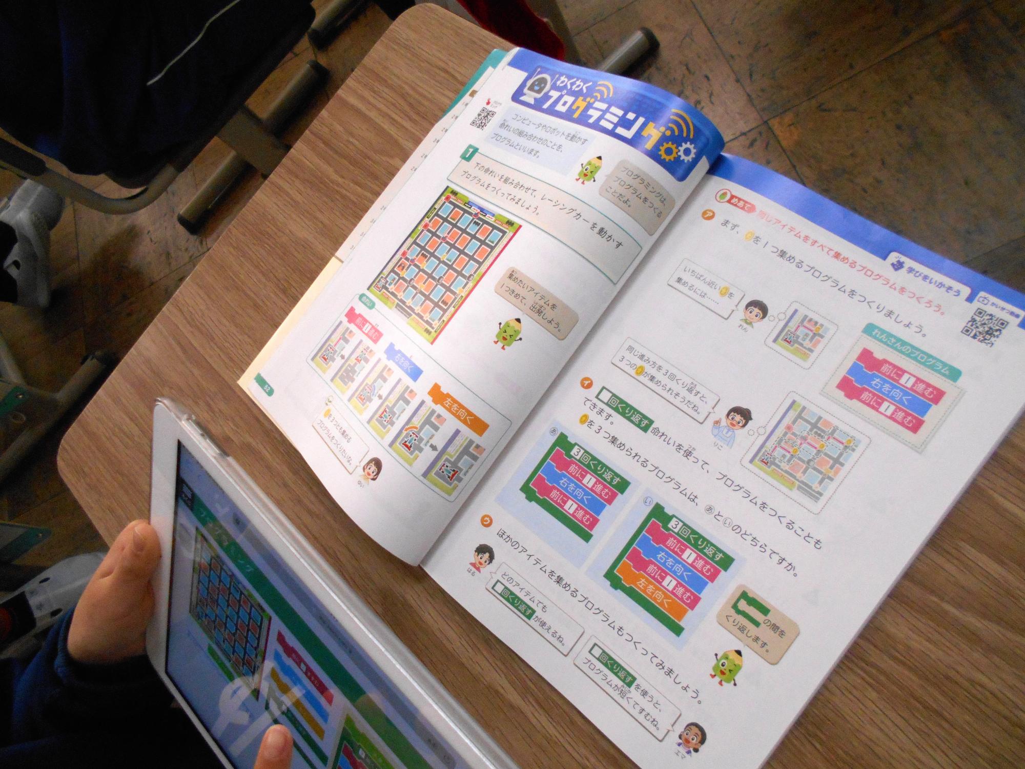 プログラミング学習