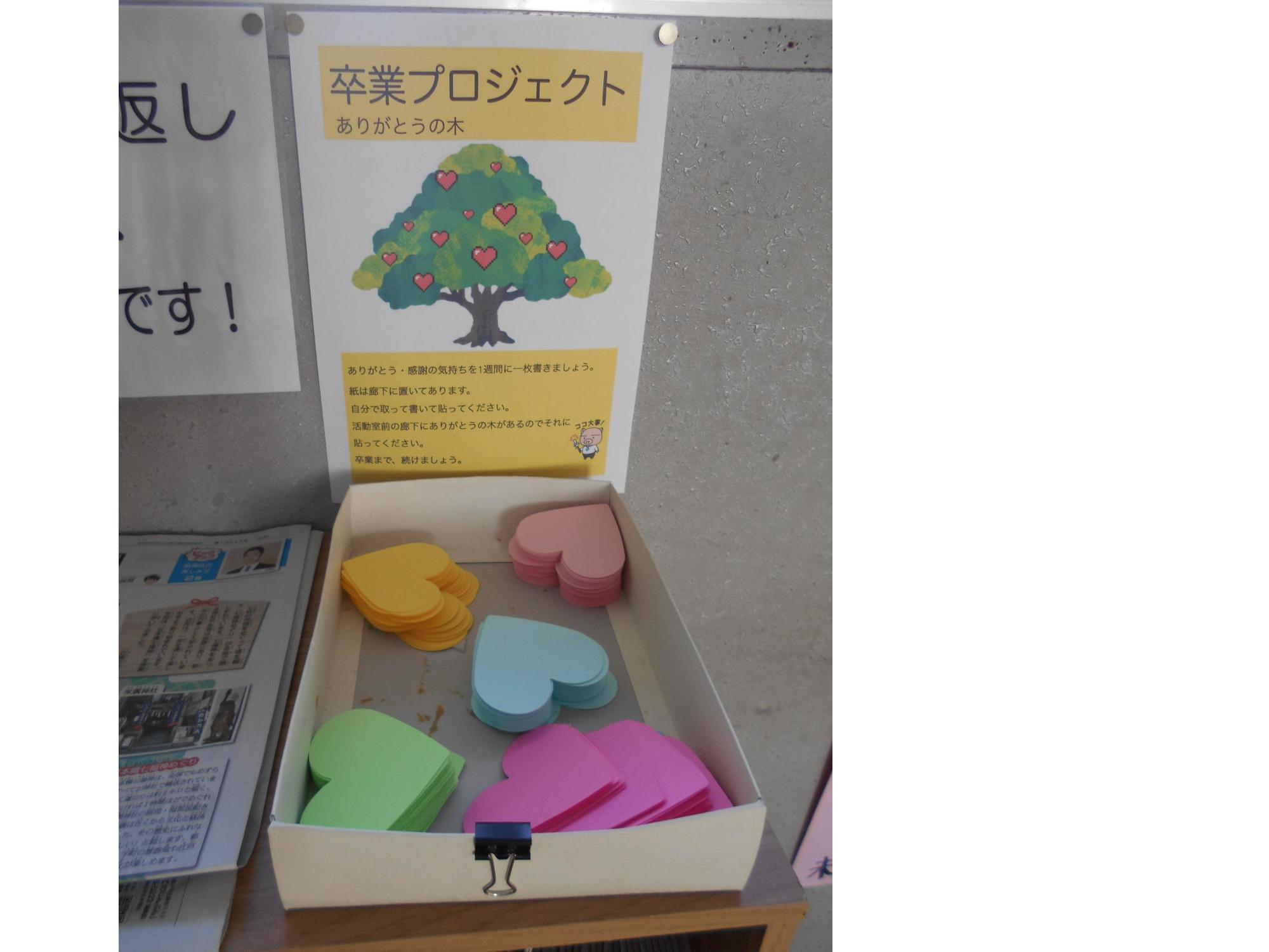 ありがとうの木