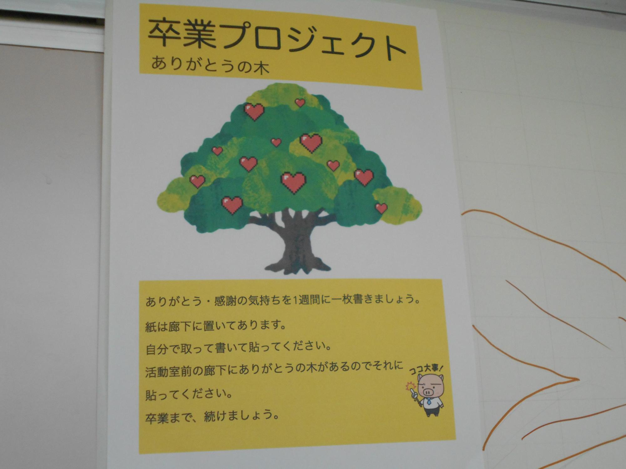 ありがとうの木