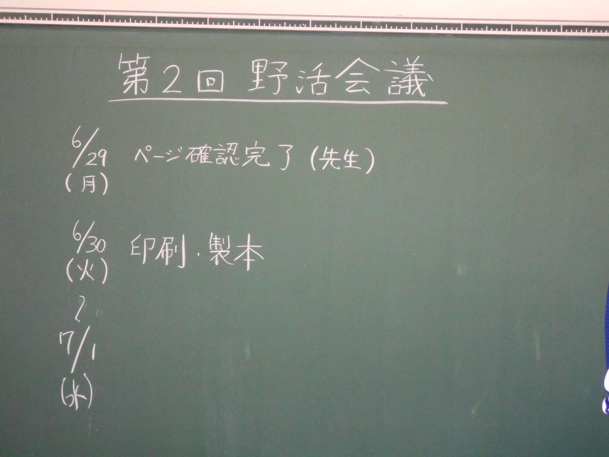 第2回会議が始まります。