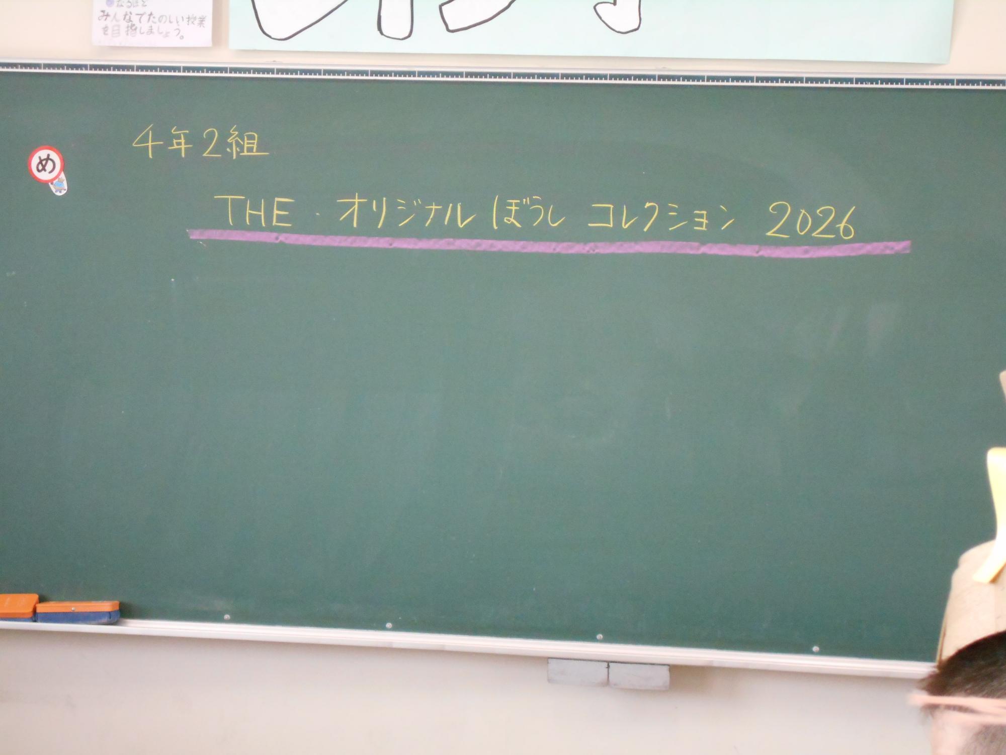 THE オリジナルぼうしコレクション2026