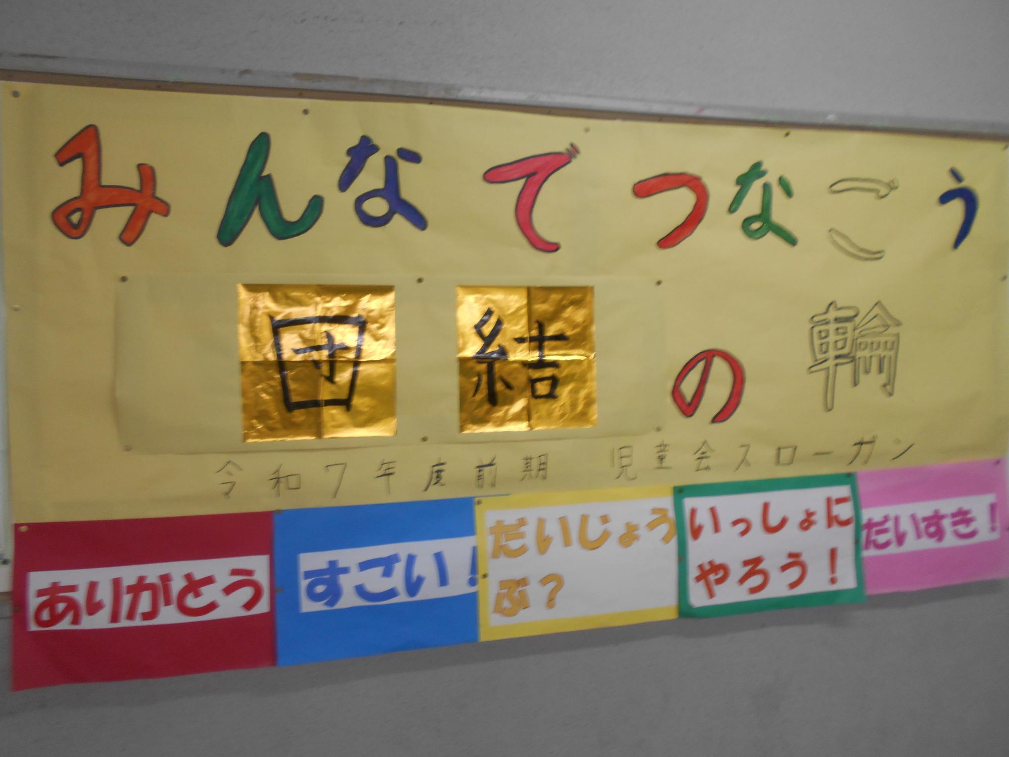 スローガン