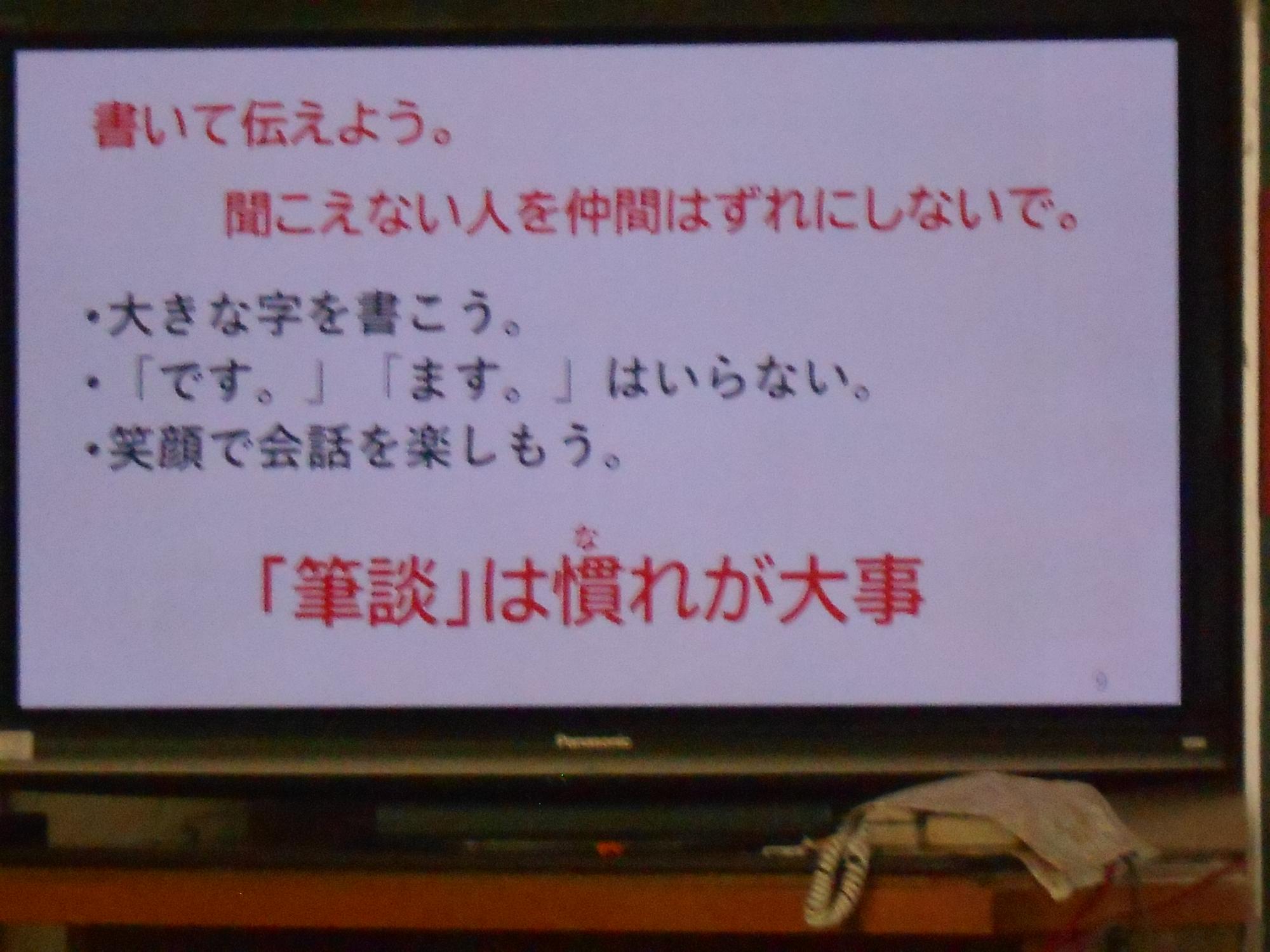要約筆記