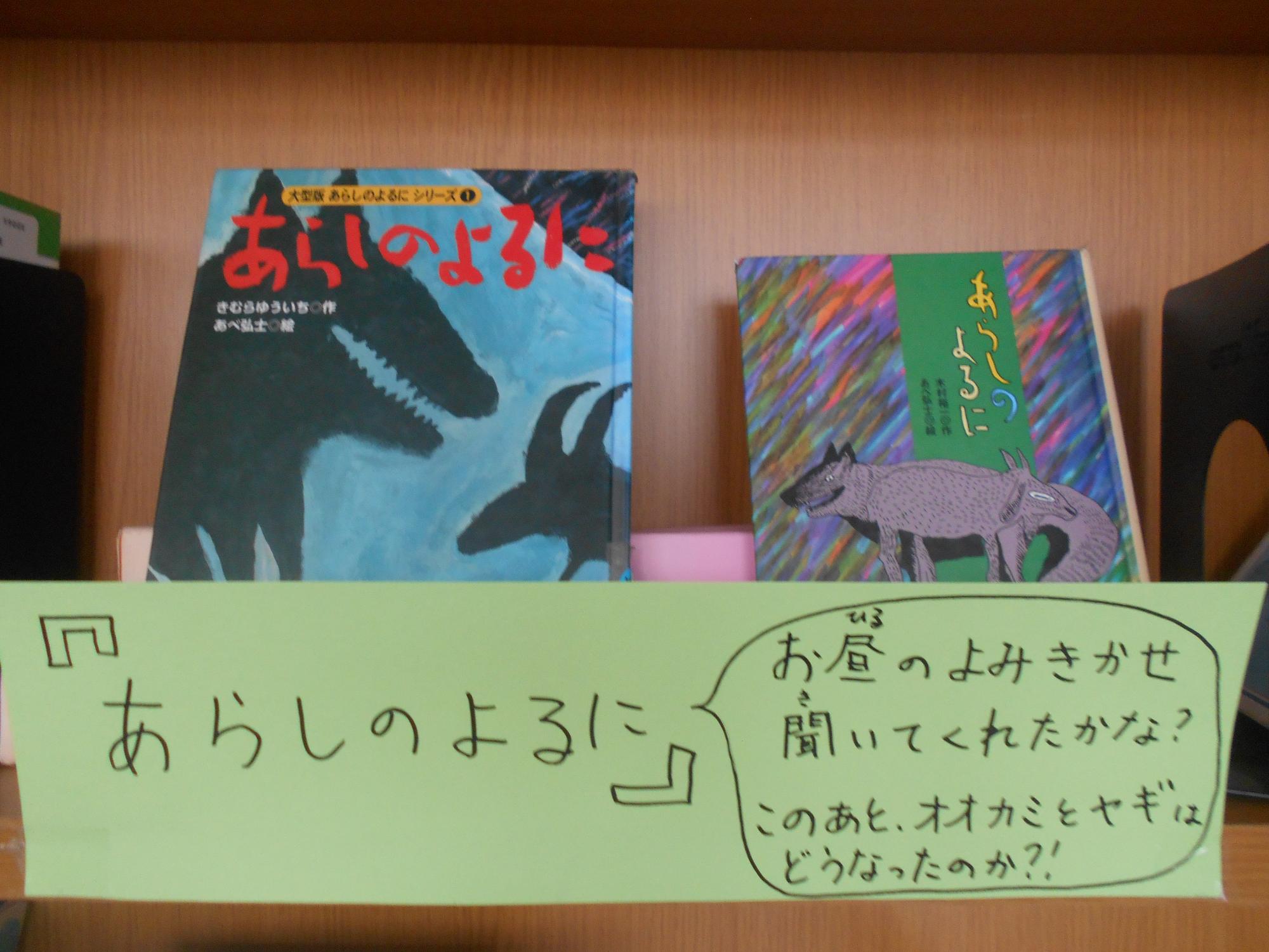 「あらしのよるに」