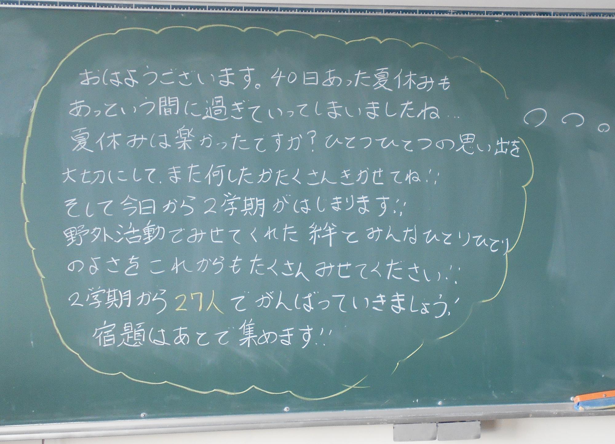 黒板メッセージ