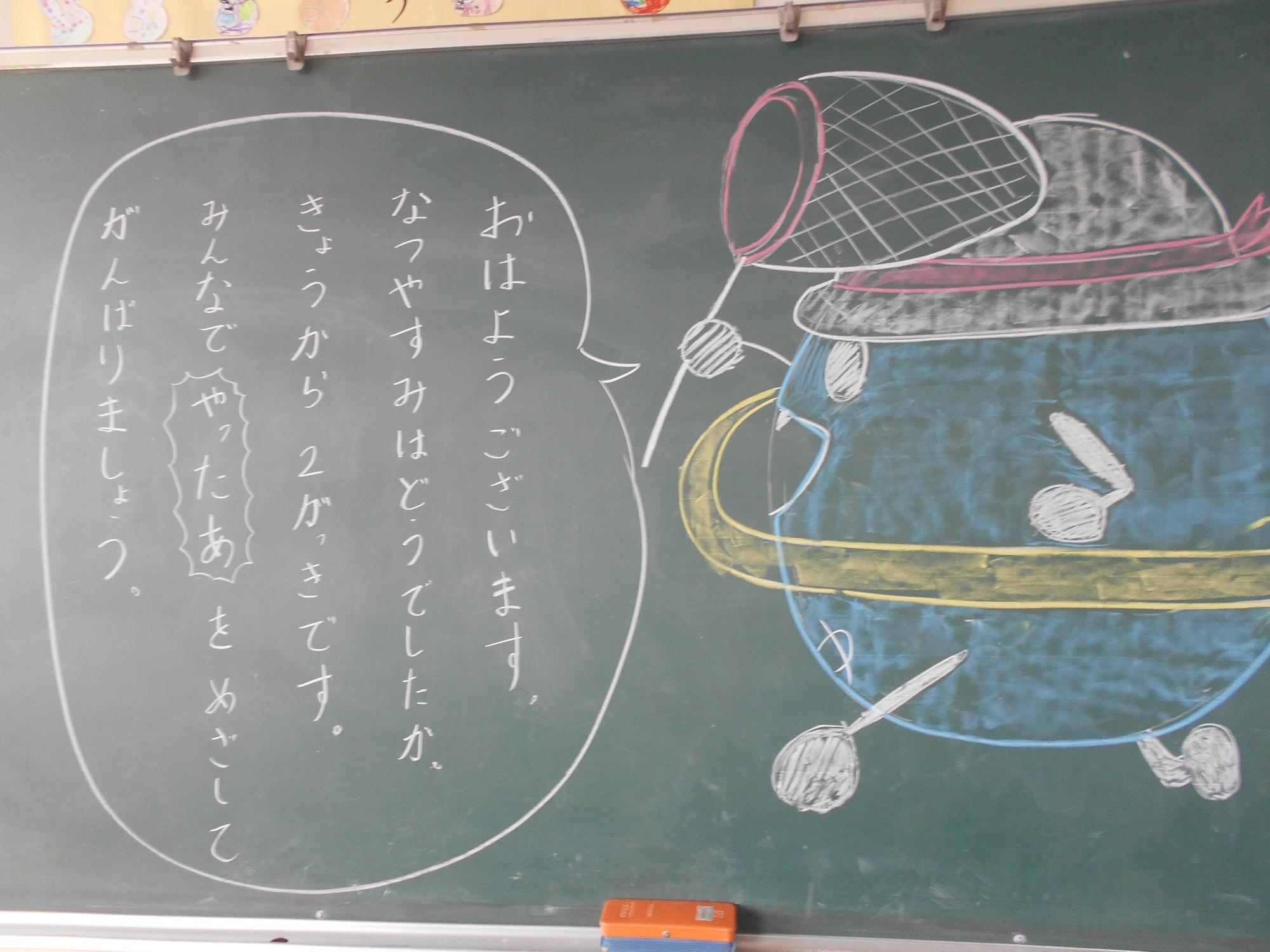 黒板メッセージ