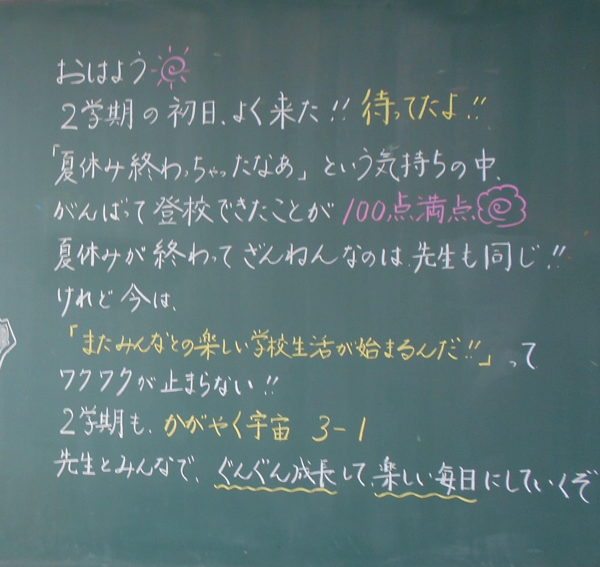 黒板メッセージ