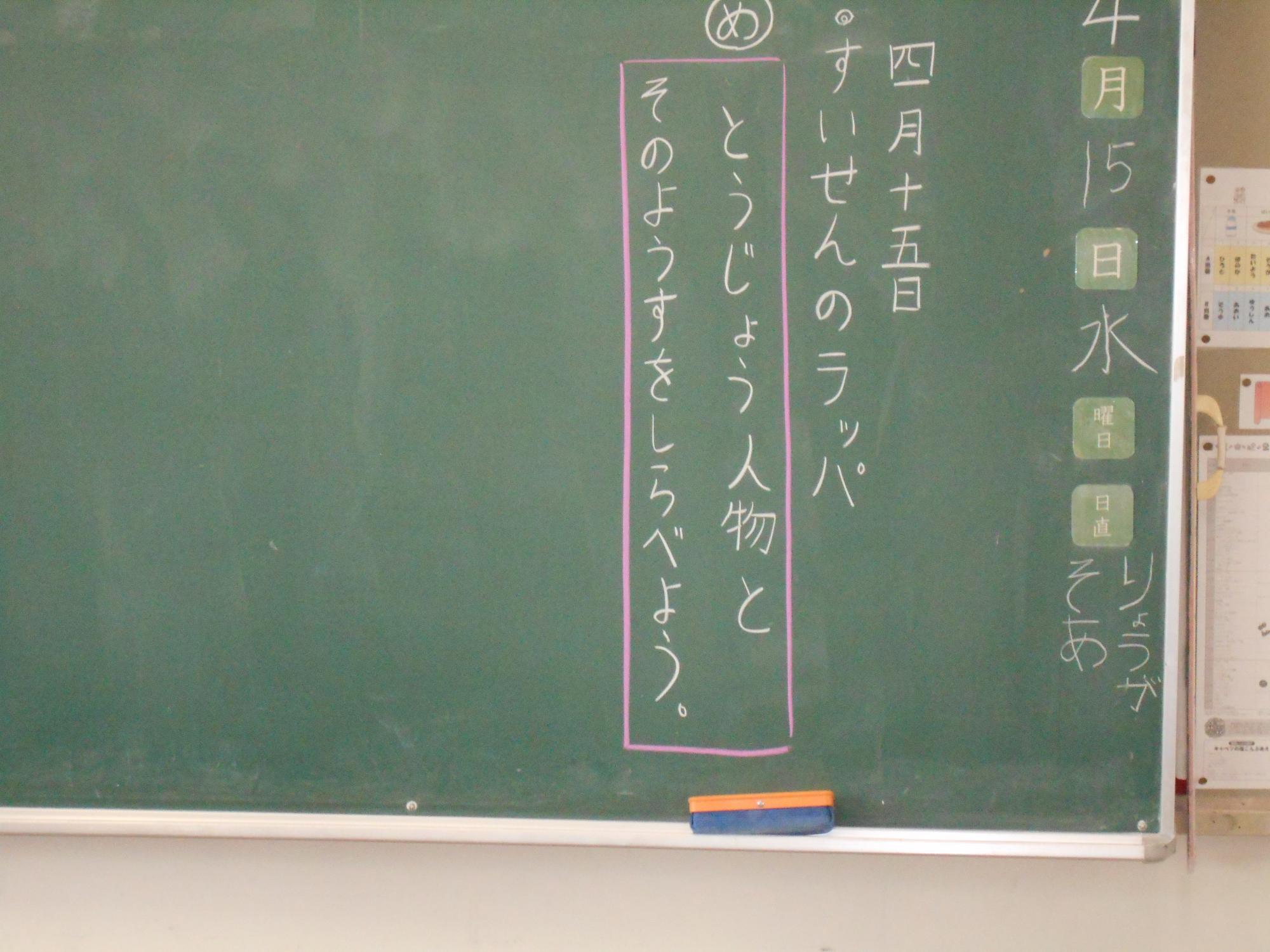 国語の「すいせんのラッパ」の授業のめあてです。