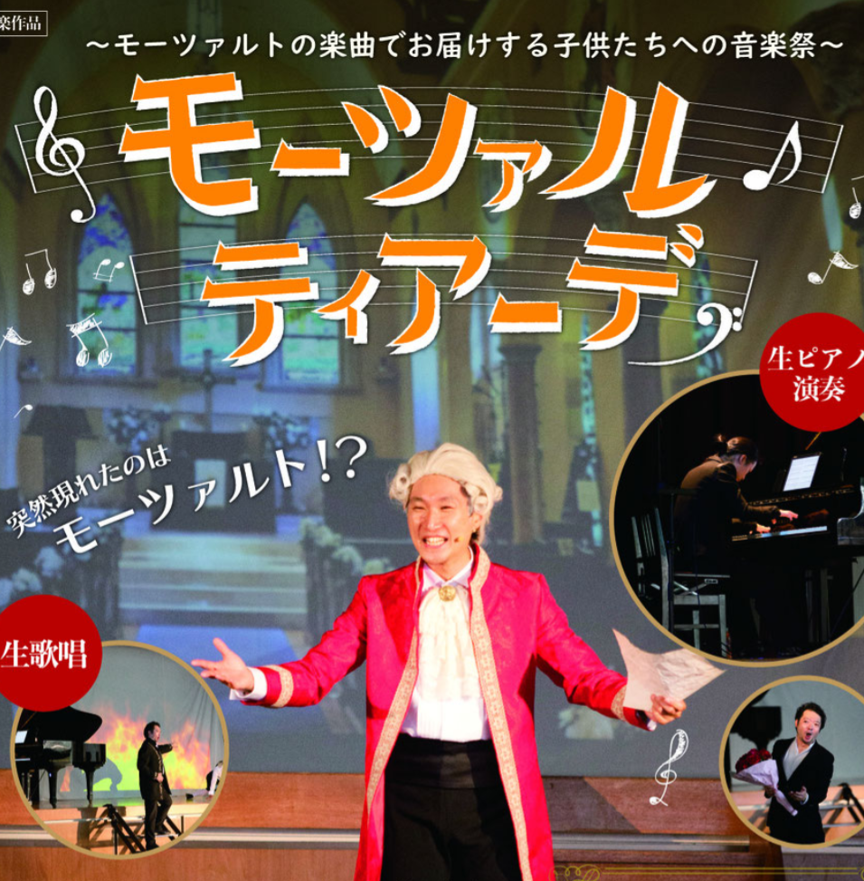 モーツァルティアーデ