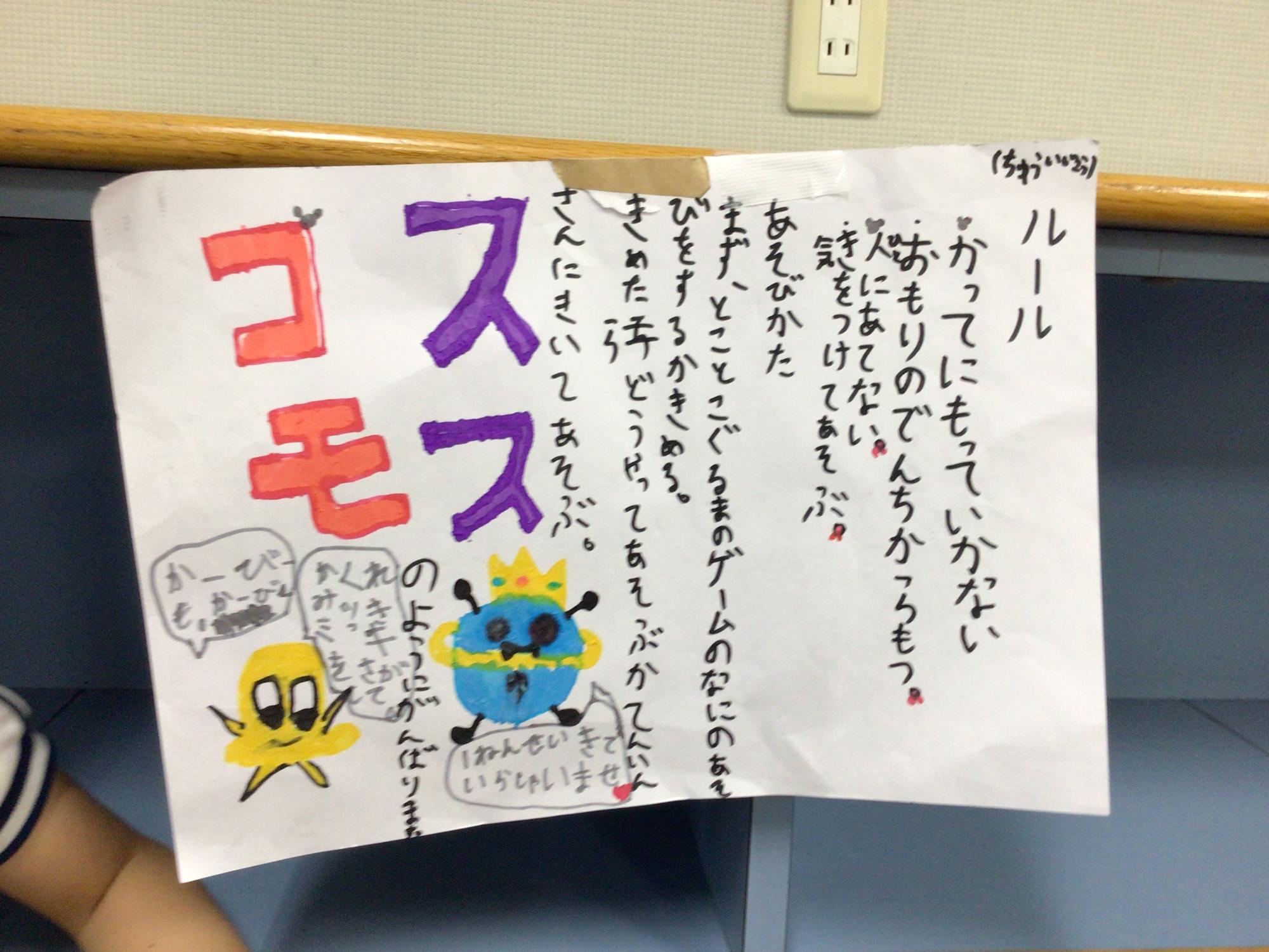 おもちゃランド