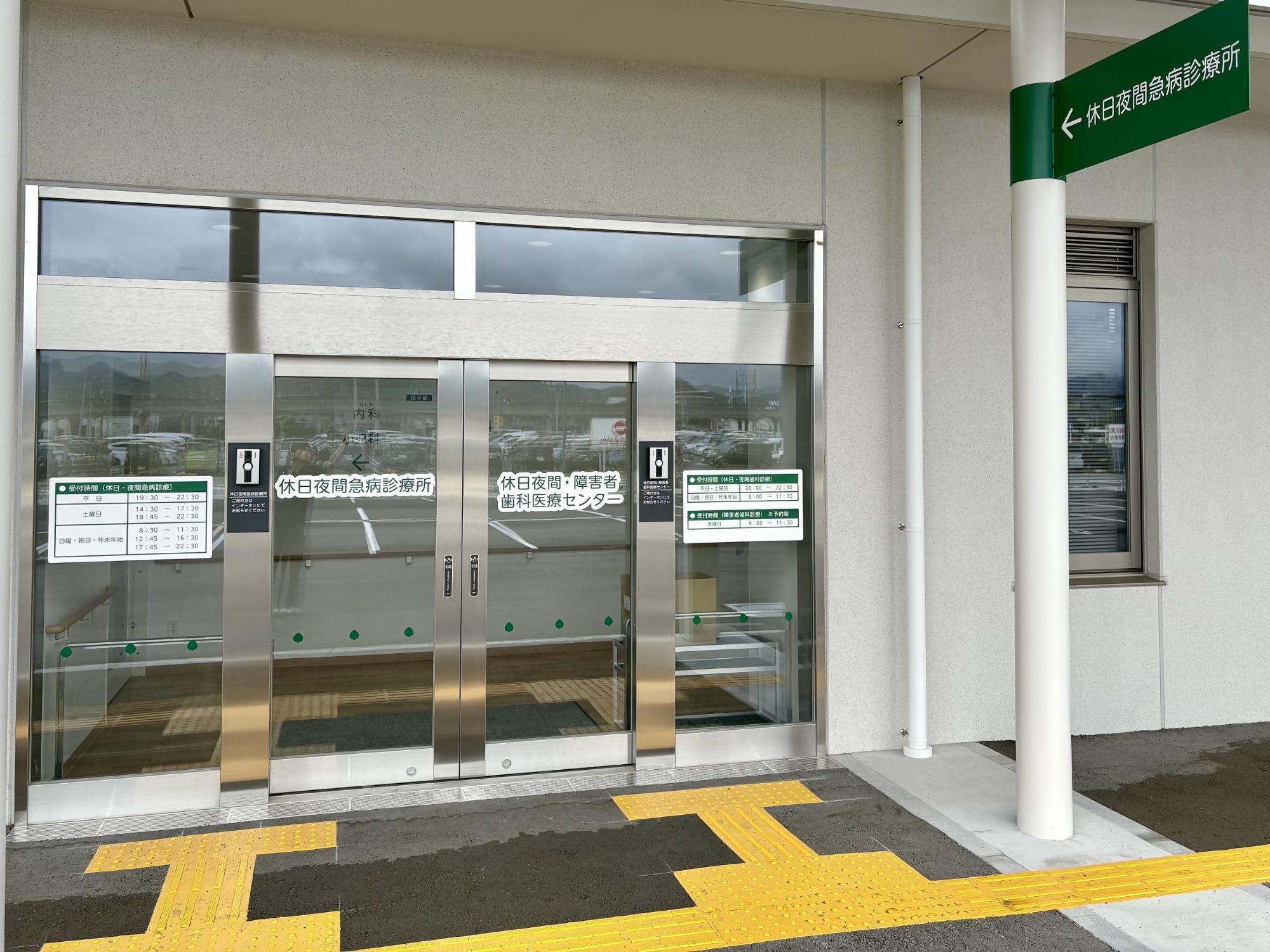 看板とガラスの扉がある豊川市休日夜間急病診療所の外観の写真