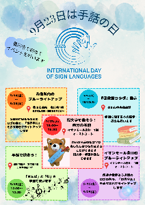 手話の日イベント