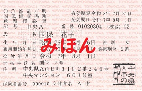 資格確認書（見本）