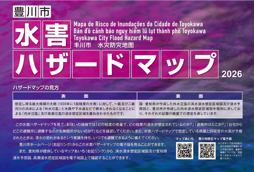 水害ハザードマップ2026表紙