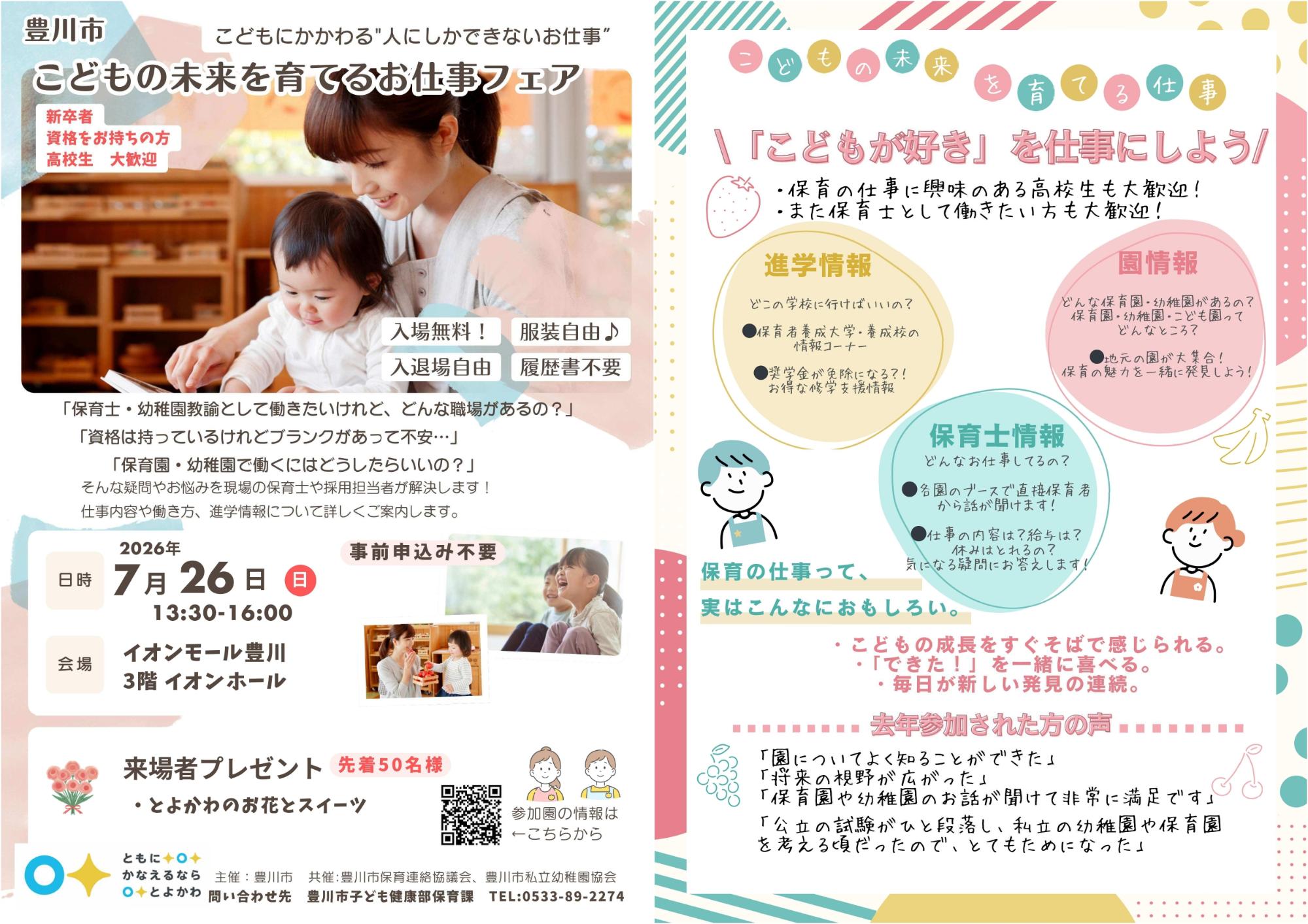 お仕事フェアチラシ