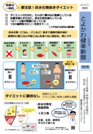 とよかわ健幸新聞第8号のサンプル画像