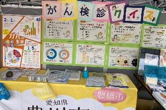 リレーフォーライフジャパン2024東三河にて、がん検診クイズやアンケートを行っている写真