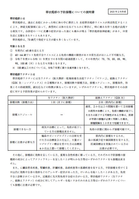 帯状疱疹説明書