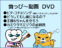 歯科物品 歯っぴ～動画DVDのイラスト