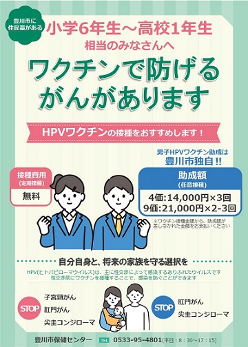 HPVワクチン定期啓発用ポスター