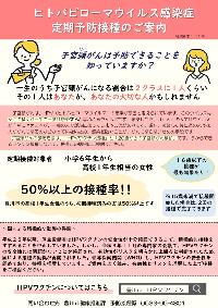 HPV定期予防接種チラシ