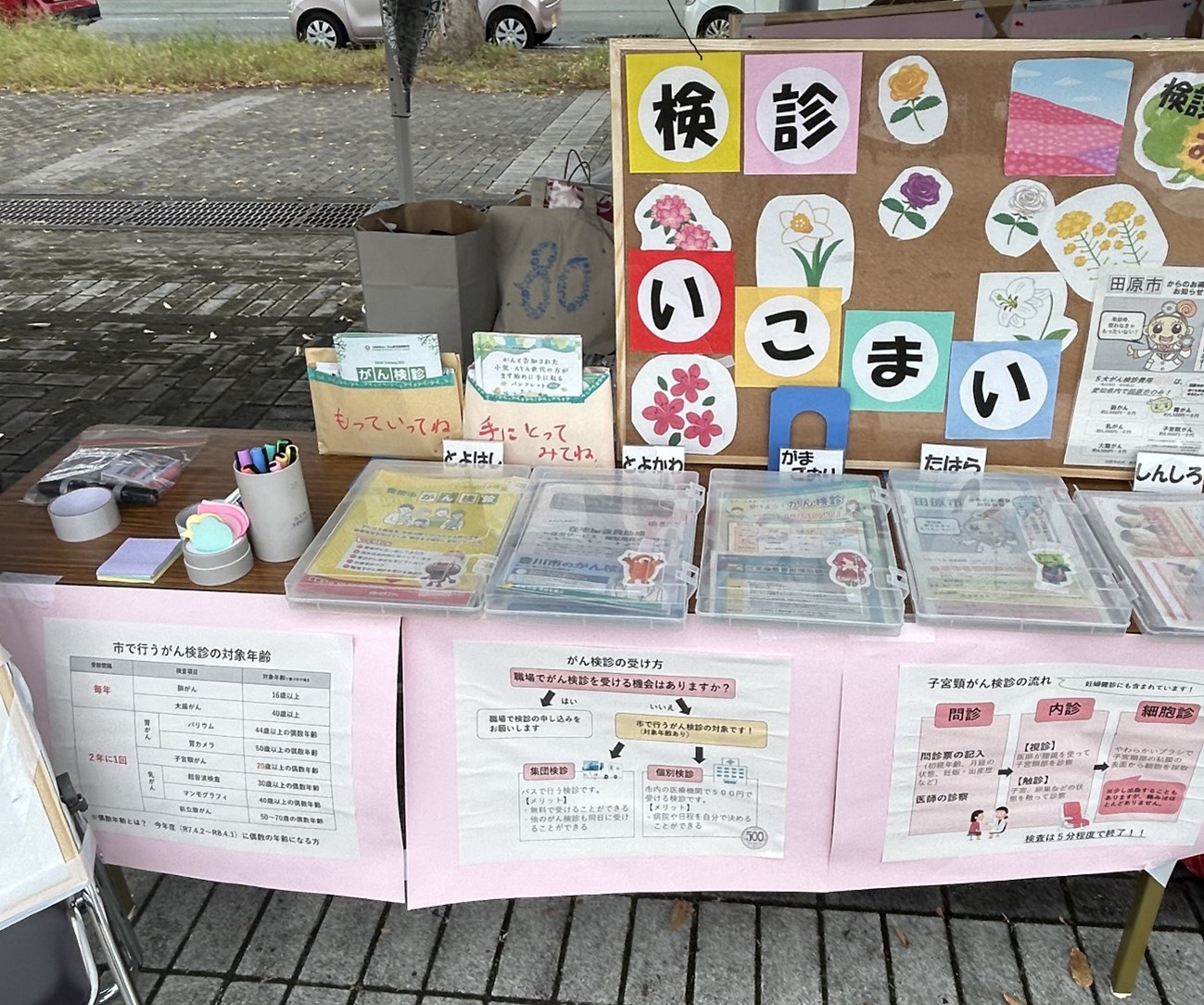 リレーフォーライフジャパン2025東三河にて、がん検診案内を行っている写真