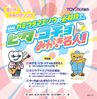 歯科物品 ピタコチョみがき名人CDのイラスト
