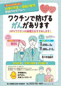 HPVワクチン接種男女勧奨ポスター