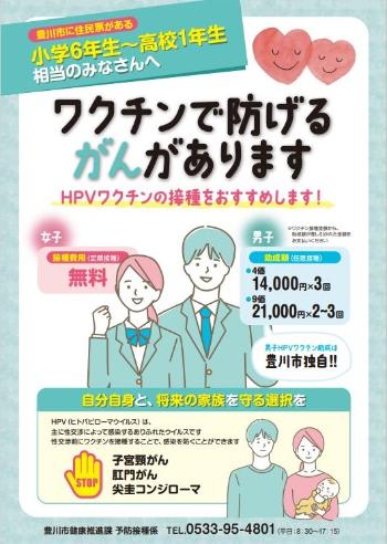 HPVワクチン接種男女勧奨ポスター