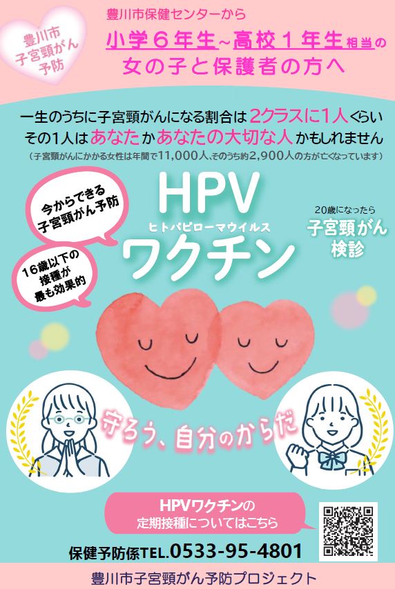 HPVワクチン定期啓発用ポスター