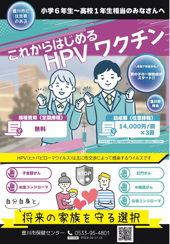 HPVワクチン定期啓発用ポスター2