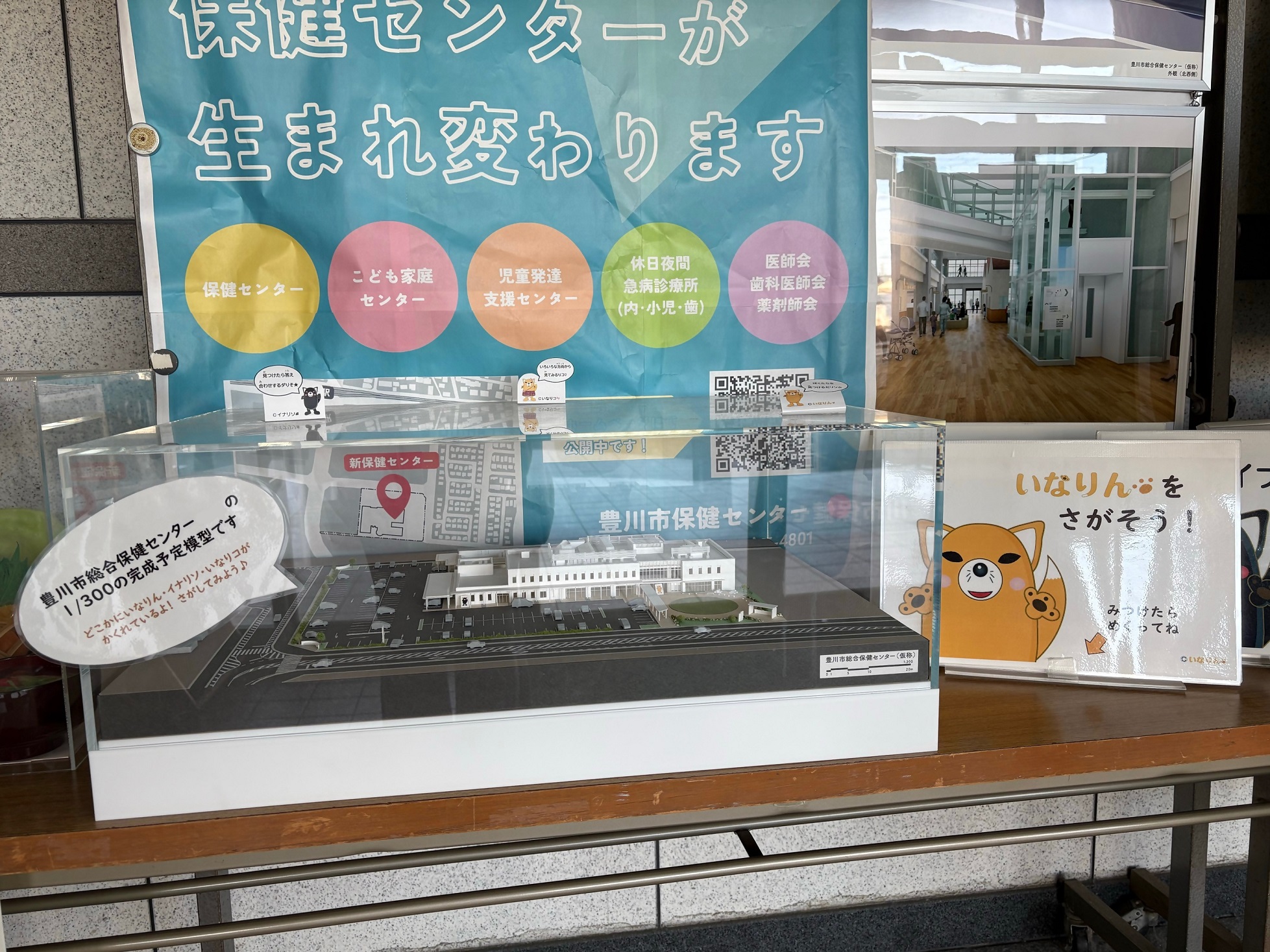 総合保健センターの模型