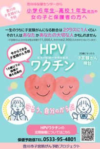 定期接種のポスター