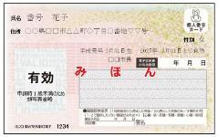 顔写真なしマイナンバーカード