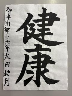 「自然」と書かれた書道の作品の写真