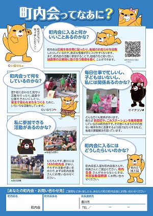 町内会加入促進用パンフレット（裏）