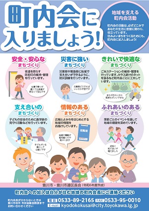 町内会加入促進用パンフレット（表）