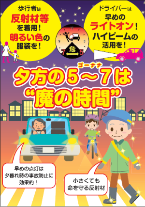 魔の5－7
