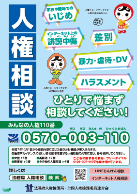 人権相談のチラシ