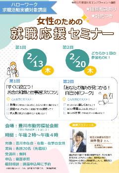 令和6年度エンパワーメント講座チラシ