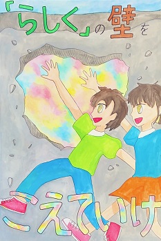 令和7年度豊川市男女共同参画啓発ポスター優秀賞