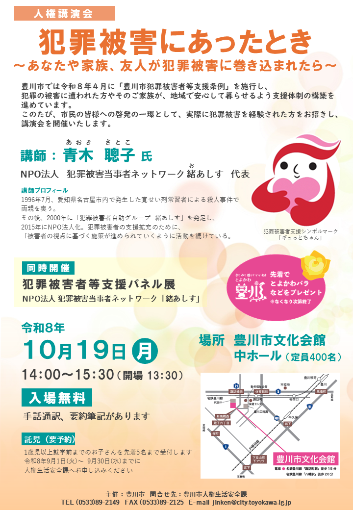 人権講演会チラシ