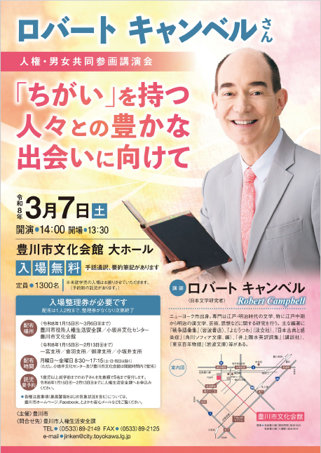 人権講演会チラシ