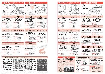 イベントインフォメーション裏面