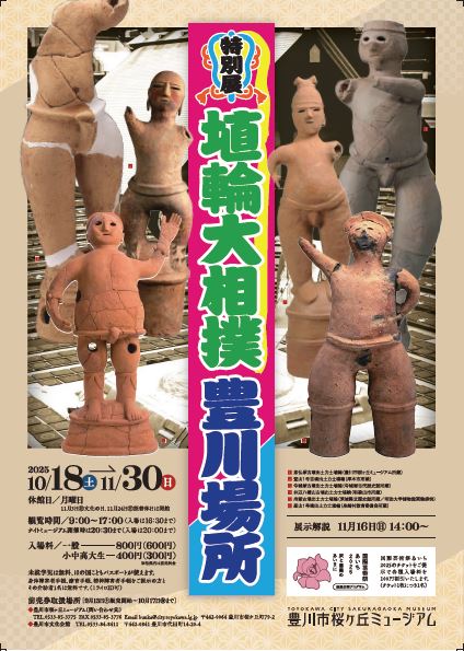 いろいろな埴輪