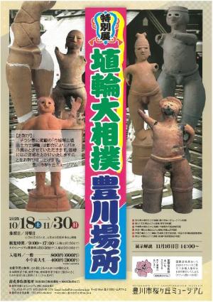 埴輪大相撲豊川場所チラシ画像1s