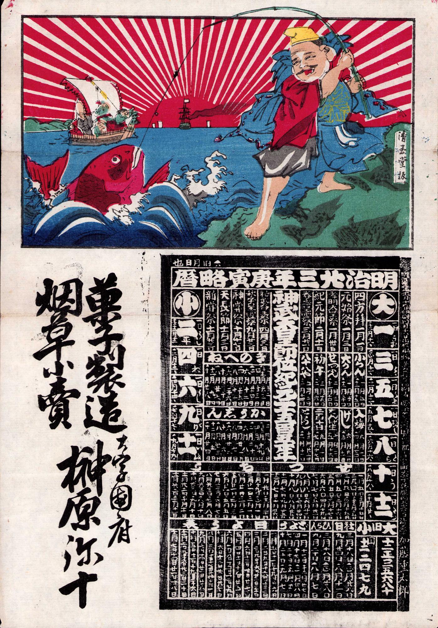 恵比寿が鯛を釣る様子を描く引札