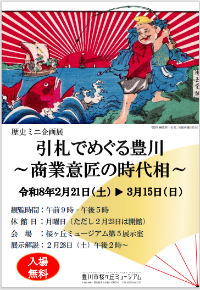 引き札でめぐる豊川チラシ