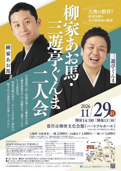 二人会チラシ